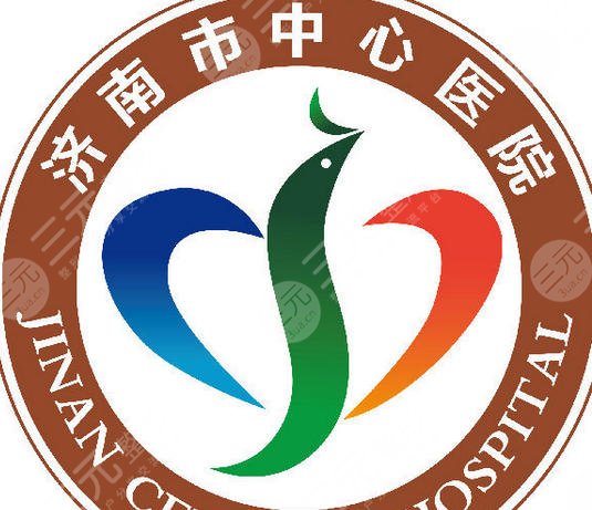 济南市中心医院