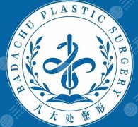 2026年成都八大处医疗美容医院综合美容怎么样？项目收费+科室信息全公开