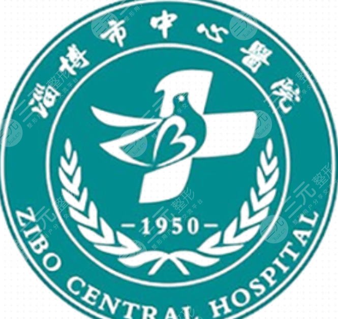 淄博市中心医院