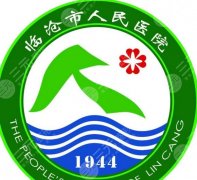 临汾人民医院去眼袋多少钱？价目表揭晓！费用低至9k左右起
