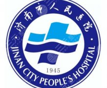 济南人民医院去眼袋怎么样？2026经典案例展示！戳进来看