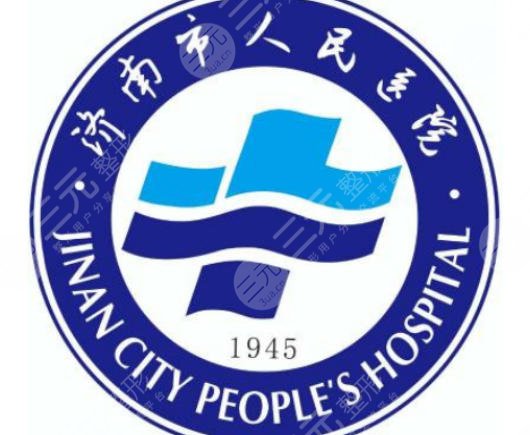 济南人民医院