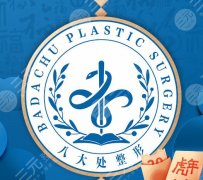 成都八大处祛斑怎么样？医院真实的口碑盘点！附案例