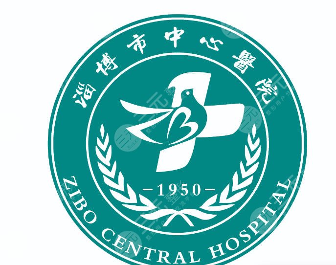 淄博中心医院