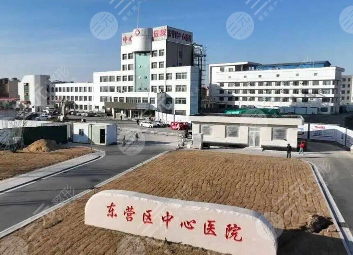 东营中心医院