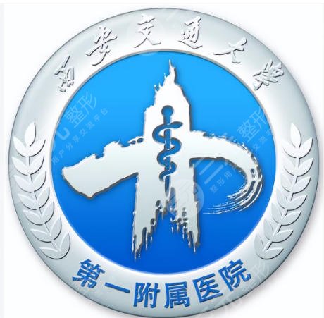 交大一附院