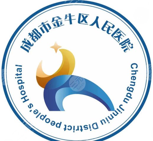 成都市金牛区人民医院