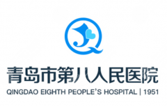 青岛第八人民医院医学美容科怎么样？开展项目、收费及科室信息介绍