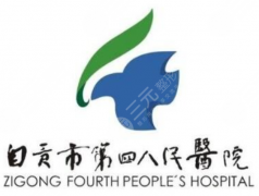 自贡四医院美容科是外包的吗？科室性质、院内设置及项目情况说明