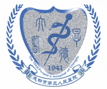 成都市第三人民医院医学美容怎么样？想做皮肤美容和整形可先了解这些信息