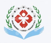 西安中心医院医美怎么样？想了解公立医院的美容科，先看看科室有哪些特色