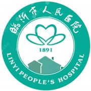 临沂人民医院去疤痕吗？2026年相关科室及瘢痕治疗项目查询