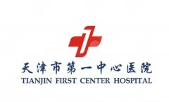 天津市第一中心医院595激光染料多少钱？治疗一次贵不贵，红血丝改善要做几回