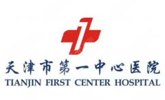 天津第一中心医院整形科价格：双眼皮、眼袋、鼻整形，常见项目费用怎么看