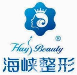 泉州海峡医疗美容医院