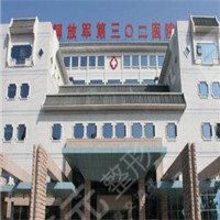 北京解放军302医院皮肤科