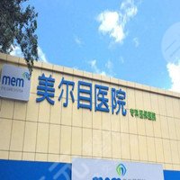 北京美尔目医院医疗美容科