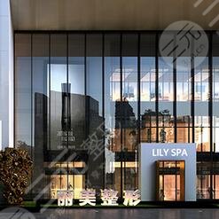 淄博丽美整形美容医院