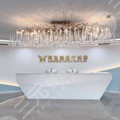 上海再生美医疗美容诊所