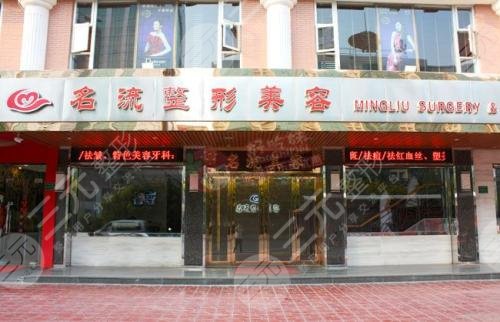 汕头名流医疗美容整形门诊部怎么样？