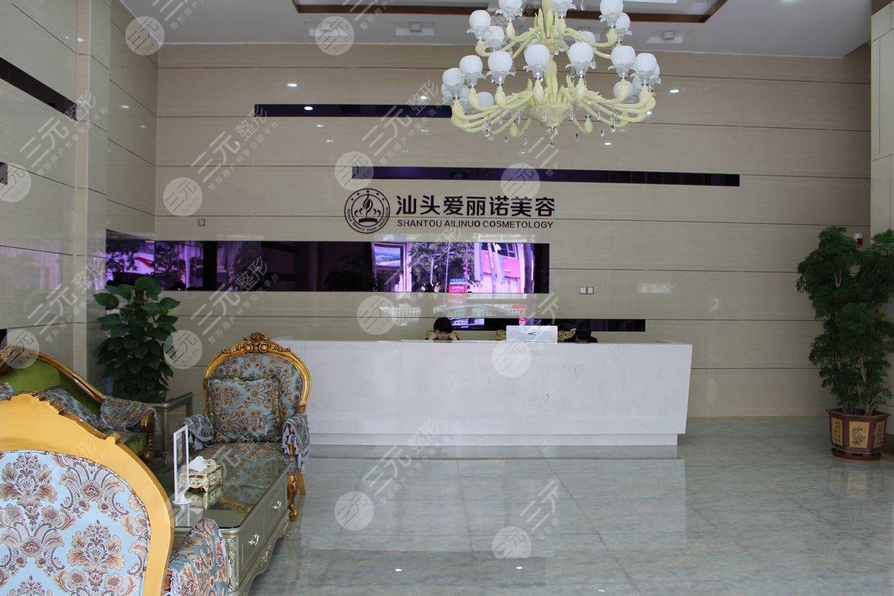 汕头爱丽诺医疗美容整形门诊部怎么样？