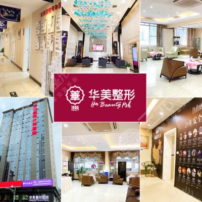 武汉华美整形外科医院怎么样？