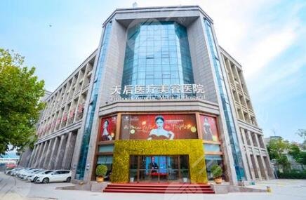 武汉天后医疗美容医院怎么样？
