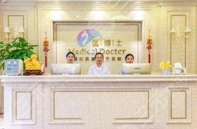 佛山医博士医疗整形美容门诊部怎么样？