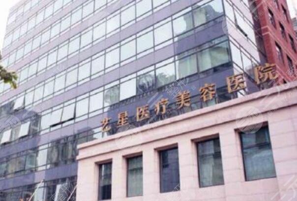 上海艺星医疗美容医院怎么样？