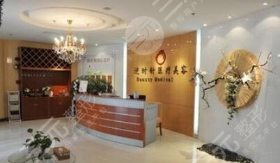 上海逆时针医疗美容门诊部怎么样？