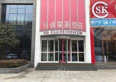 驻马店缔莱美医疗美容门诊部怎么样？