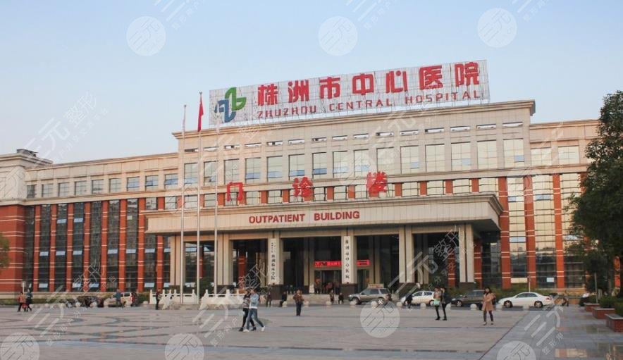 株洲中心医院整形美容科怎么样？