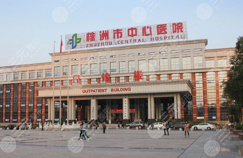 株洲市中心医院烧伤整形外科怎么样？