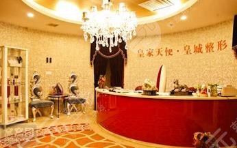 西安皇城医疗美容医院怎么样？