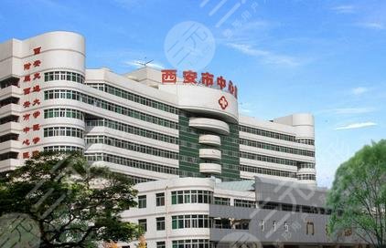 西安市中心医院烧伤整形科怎么样？