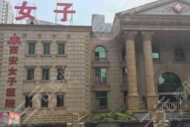 西安女子医院整形美容科怎么样？