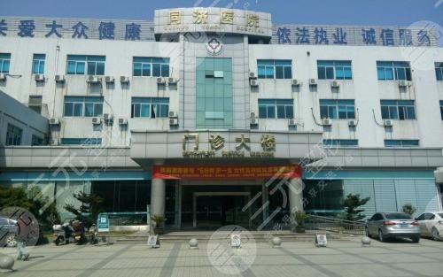 苏州同济医院整形美容科怎么样？