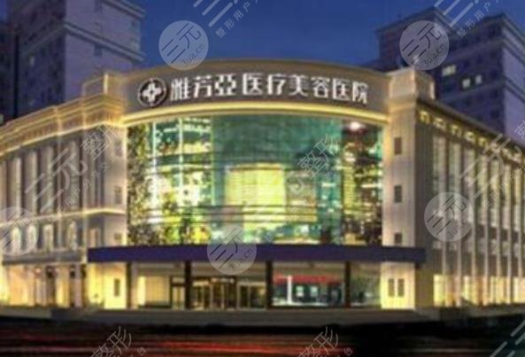 石家庄雅芳亚医疗美容医院怎么样？