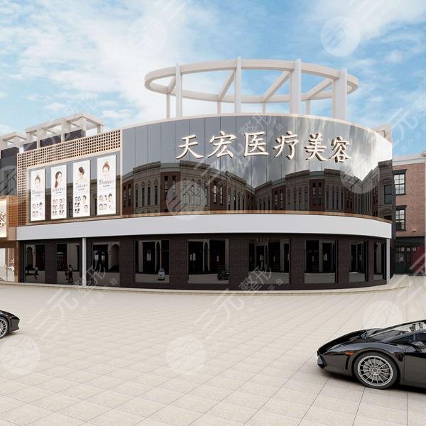 石家庄天宏医疗美容医院怎么样？