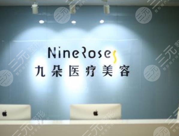 石家庄九朵医疗美容诊所怎么样？