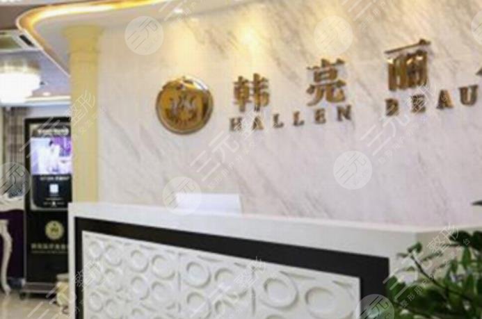 石家庄韩亮医疗美容诊所怎么样？