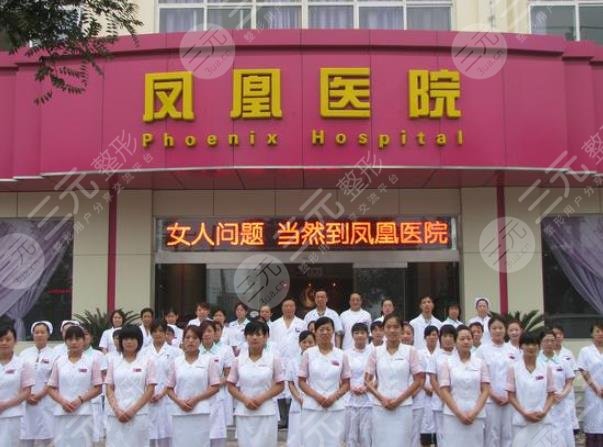 石家庄凤凰医院私密整形科怎么样？