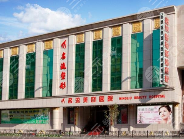 沈阳名流美容医院怎么样？