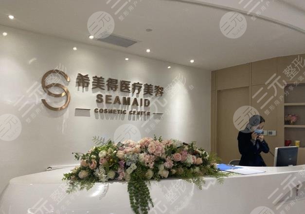 西安瑞诺(希美得)整形美容诊所怎么样？
