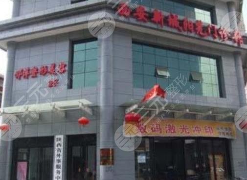 西安阳光整形门诊部怎么样？