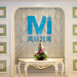 沈阳和平美联致美医疗美容门诊部怎么样？