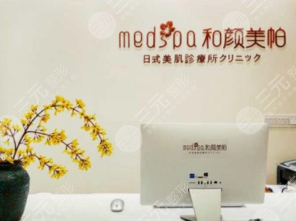 沈阳和平和颜仙岛医疗美容门诊部怎么样？