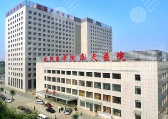 沈阳奉天整形医院怎么样？