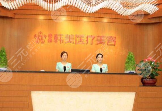 沈阳韩美医疗美容门诊部怎么样？