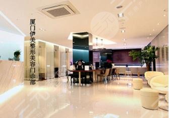 厦门伊美整形美容门诊部怎么样？